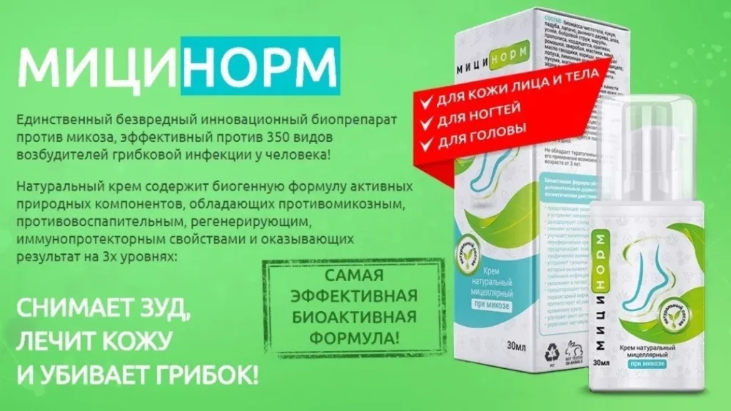 Micoplan Минск - скидка - официальный сайт - аптека - где купить - стоимость